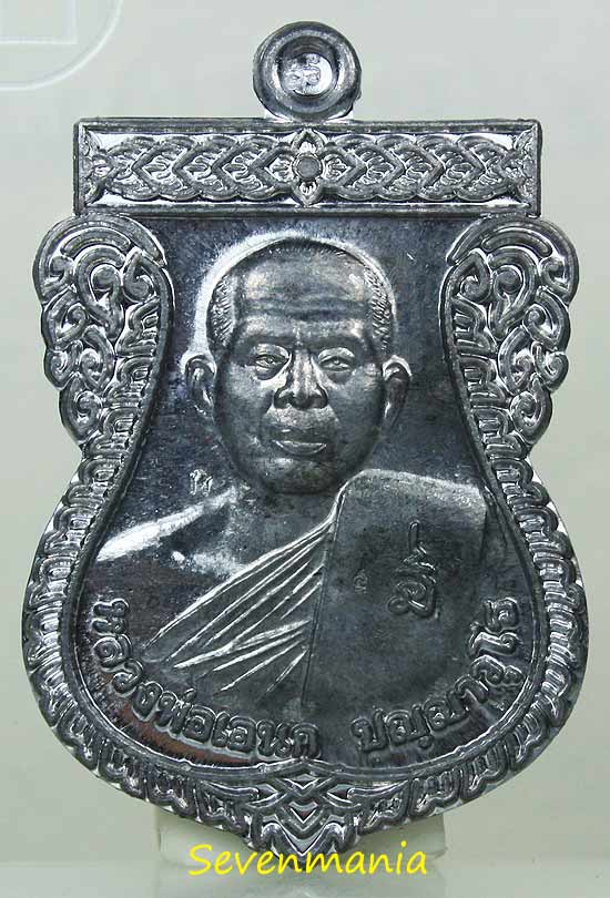 เหรียญรุ่นแรก หลวงพ่อเอนก วัดปรีดาราม ศิษย์ หลวงพ่อไสว "เนื้อตะกั่วหลังเรียบ"จารหลังเต็มเหรียญที่ 2