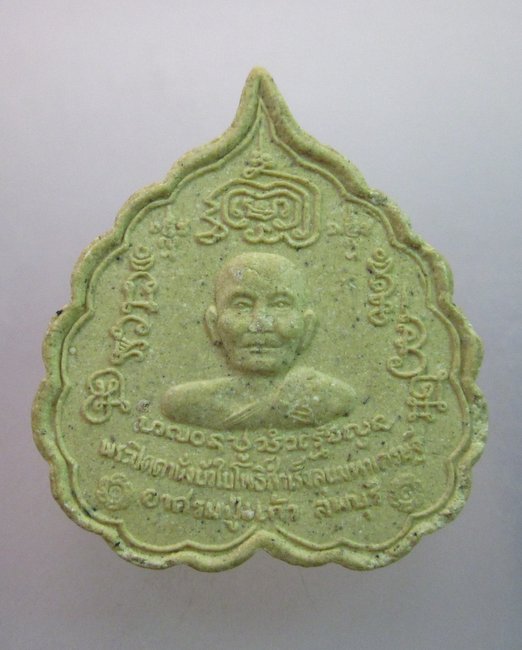 พระปิดตานั่งบัวใบโพธิ์สำเร็จลุนมหาเศรษฐี อาศรมปู่แก้ว ลพบุรี