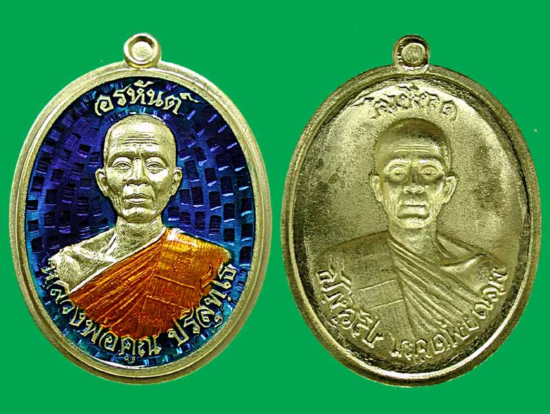 เหรียญหลวงพ่อคูณ รุ่นอรหันต์สร้างบารมี ๙๑ แยกชุดของขวัญ ทองระฆัง ลงยาน้ำเงิน.....เคาะแรก