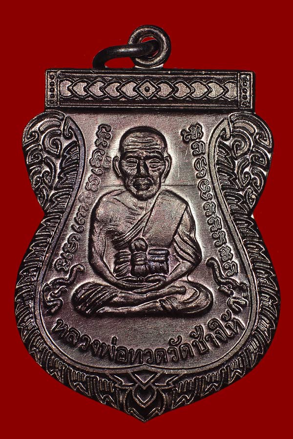 เหรียญเลื่อนหลวงปู่ทวดปี 53 