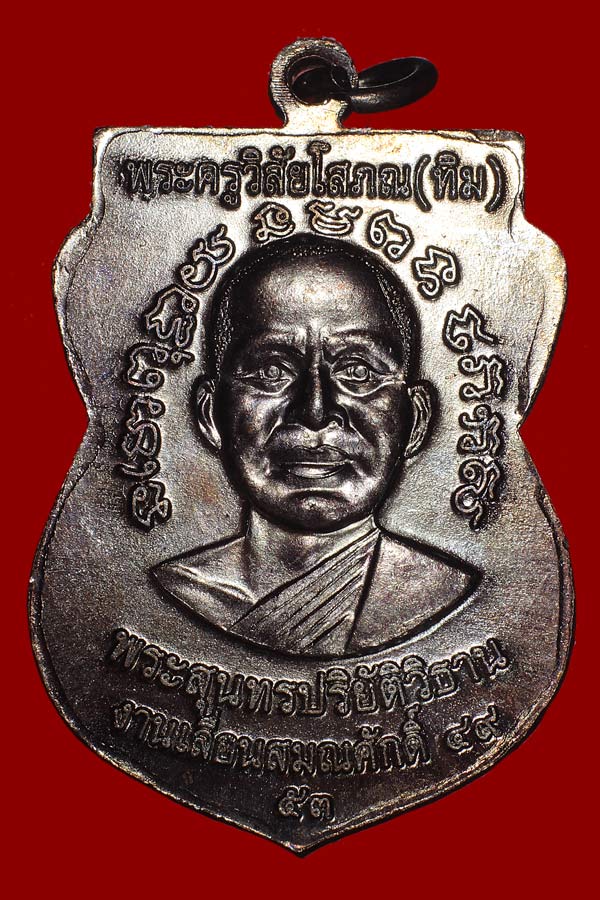 เหรียญเลื่อนหลวงปู่ทวดปี 53 