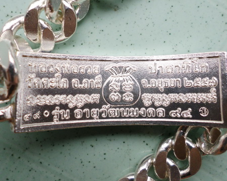 เลสหลวงพ่อรวย วัดตะโก ๔บาทลงยา ปี๕๗ รุ่นอายุวัฒนมงคล๙๔ ป้ายแดง