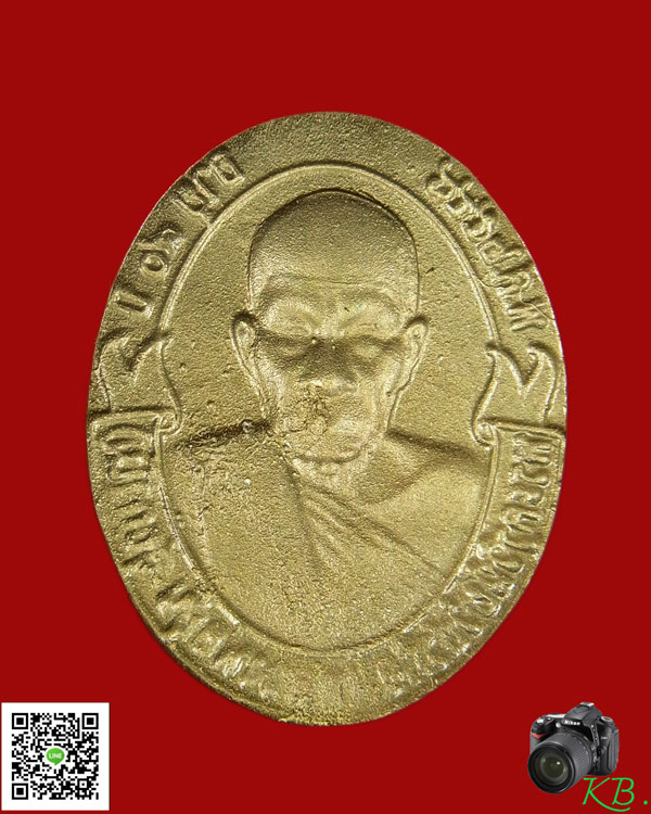 เหรียญโบหลังแบบหล่อโบราณ หลวงพ่ออุ้น วัดตาลกง สร้างปี ๒๕๔๘ * เนื้อทองเหลือง *