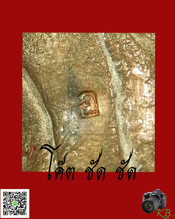 พระชัยวัฒน์อุดมโชค หลวงพ่ออุ้น วัดตาลกง จ.เพชรบุรี ปี2548 ( เนื้อนวะ)