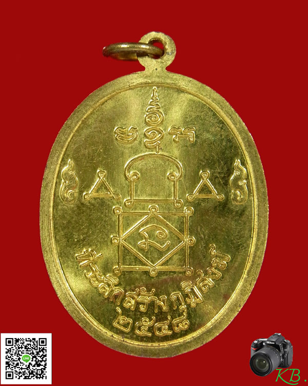 หลวงพ่ออุ้น วัดตาลกง เหรียญสร้างกุฏิสงฆ์ ปี 2548 (ทองฝาบาตร)