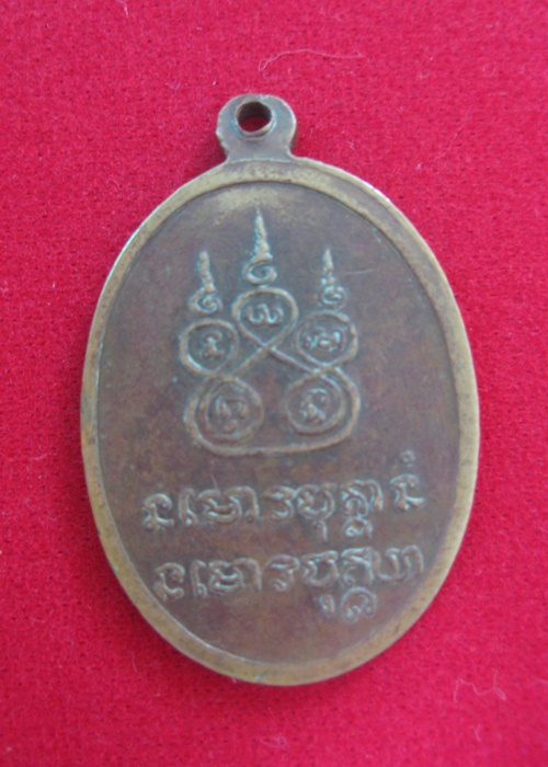 เหรียญหลวงปู่ฝั้น รุ่น 11