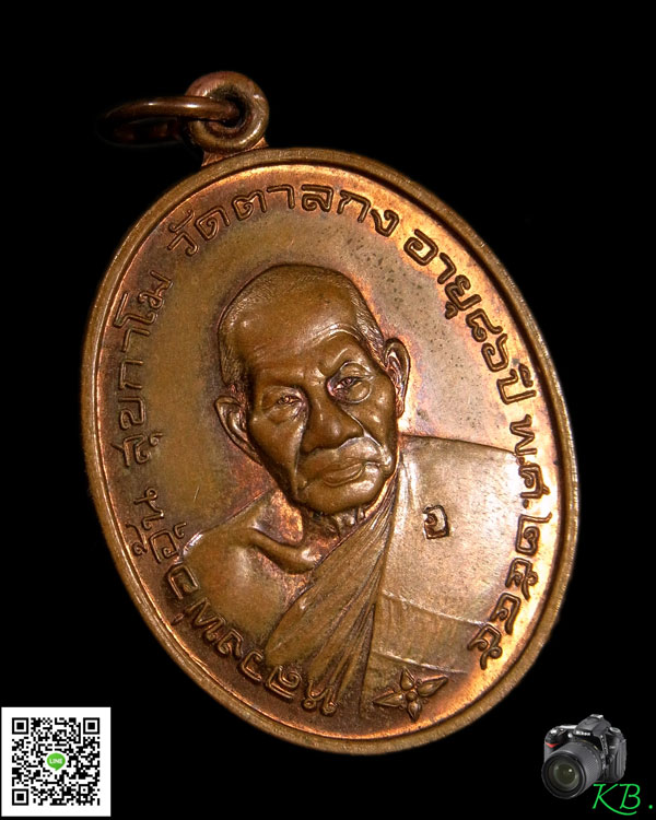 เหรียญมั่งมีทรัพย์ หลวงพ่ออุ้น วัดตาลกง ปี45 (เนื้อทองแดง )