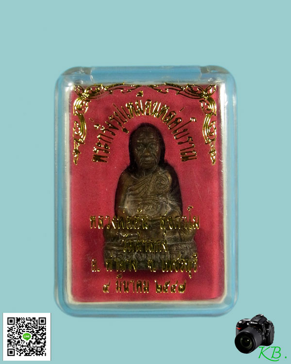 รูปเหมือนหล่อโบราณ รุ่น ๒ อุดกริ่ง หลวงพ่ออุ้น วัดตาลกง ปี พ.ศ. ๒๕๔๗