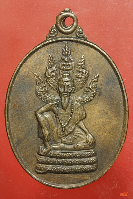 เหรียญฤาษีนาคปรก ศาลาทวดดำ ถ้ำปากควาย อ.หาดใหญ่ จ.สงขลา