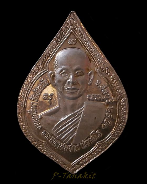 เหรียญพระพุทธมิ่งโมลีไพรีพินาศ วัดนันทวัน ชลบุรี ปี2551