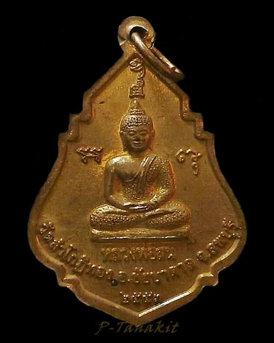 เหรียญหลวงพ่อเข็ม รุ่น1 วัดลำโกฏิทอง ลพบุรี ปี2553
