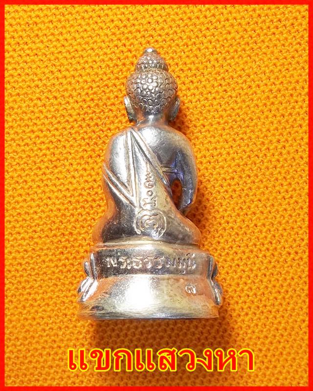 พระกริ่ง พระธรรมมุนี เนื้อเงิน หลวงพ่อแพ วัดพิกุลทอง เลข ๒๔๐ พร้อมกล่องเดิม