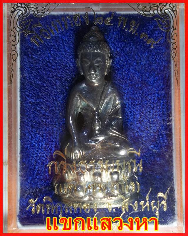 พระกริ่ง พระธรรมมุนี เนื้อเงิน หลวงพ่อแพ วัดพิกุลทอง เลข ๒๔๐ พร้อมกล่องเดิม