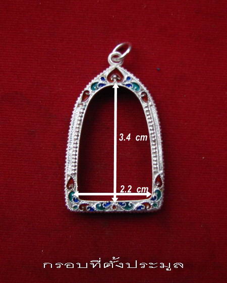 กรอบเงิน ลงยาสุโขทัย ใส่ หลวงพ่อโสธร รุ่น 80 ปี กรมตำรวจ  # 41