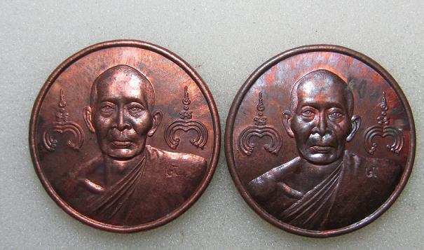 เหรียญรูปเหมือน เนื้อทองแดง หลวงพ่อสาคร วัดหนองกรับ ปี 45...2 องค์