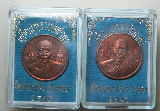 เหรียญรูปเหมือน เนื้อทองแดง หลวงพ่อสาคร วัดหนองกรับ ปี 45...2 องค์