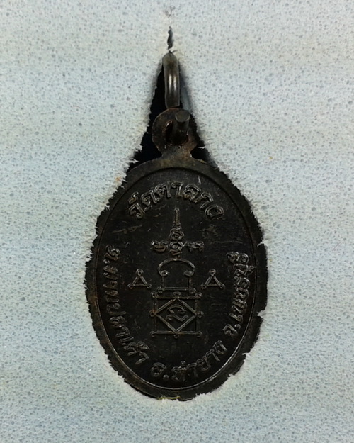 เหรียญเม็ดแตง รุ่นแรก หลวงพ่ออุ้น สุขกาโม วัดตาลกง จ.เพชรบุรี ปี 2544 เนื้อทองแดงรมดำ พร้อมกล่องเดิม