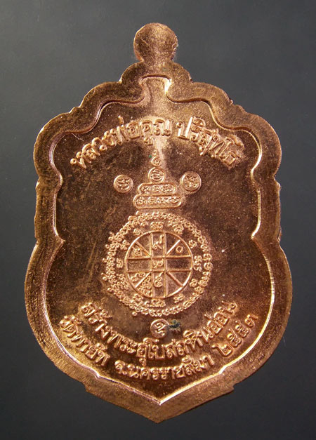 เหรียญเสมา หลวงพ่อคูณ แจกทาน วัดพายัพ ปี2553 เนื้อทองแดง ไม่ตัดปีก สร้างน้อย 2,333 เหรียญ