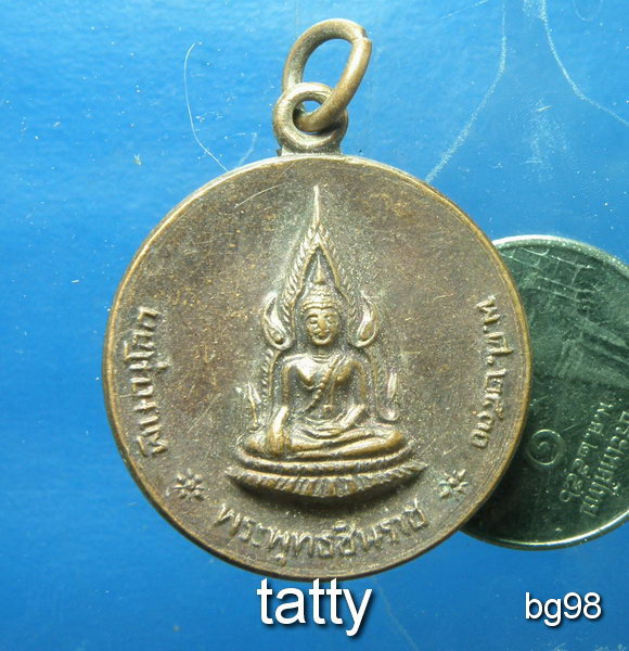20 เหรียญพระพุทธชินราช รุ่นกำแพงเมือง จ.พิษณุโลก พ.ศ. 2530