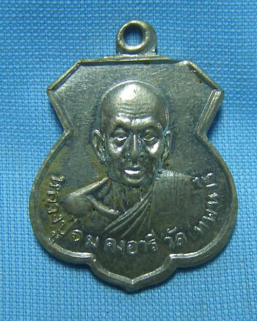 เหรียญหลวงปู่ฉิม คงอารี ปี10 อายุ84ปี วัดเทพนารี กทม