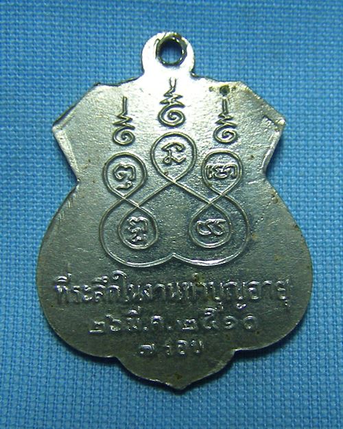 เหรียญหลวงปู่ฉิม คงอารี ปี10 อายุ84ปี วัดเทพนารี กทม