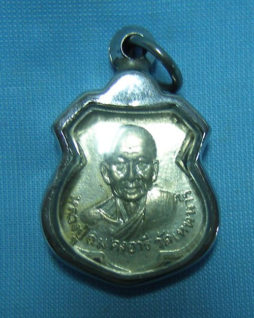 เหรียญหลวงปู่ฉิม คงอารี ปี10 อายุ84ปี วัดเทพนารี กทม