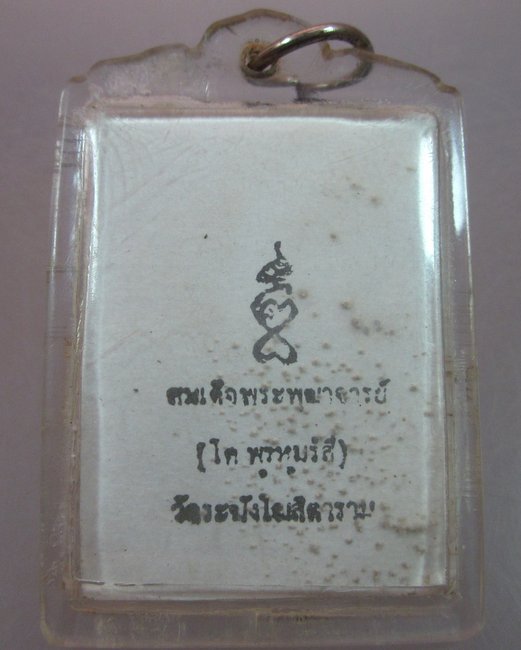 รูปกระดาษสมเด็จ โต วัดระฆัง
