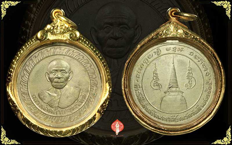 เหรียญพ่อท่านคล้ายปี 05 บล็อกสายฝน เลี่ยมทอง