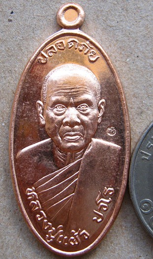 เหรียญใบขี้เหล็ก รุ่นสุดท้าย ยันต์สวน พิมพ์ใหญ่ หลวงปู่แผ้ว วัดประชาราษฎร์บำรุง(รางหมัน) เนื้อทองแดง