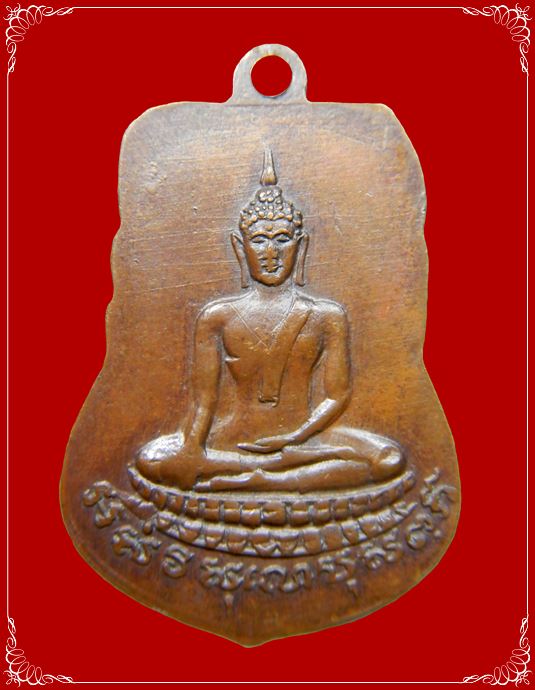 เหรียญเสมา หลวงปู่เผือก วัดกิ่งแก้ว ปี 96 บล๊อคพระครู สภาพสวยผิวเดิม ๆ
