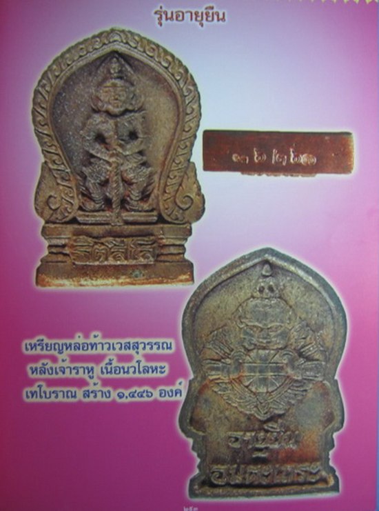 ท้าวเวสสุวรรณเนื้อนวโลหะ เทโบราณ รุ่น อายุยืนหมุนโชค หลวงปู่หมุน ฐิตสีโล วัดบ้านจาน หมายเลข ๑๒๑๙