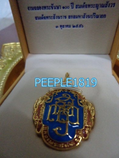 เข็มกลัด สมเด็จญาณสังวร สมเด็จพระสังฆราช 100 ปี วัดบวรนิเวศวิหาร      h115