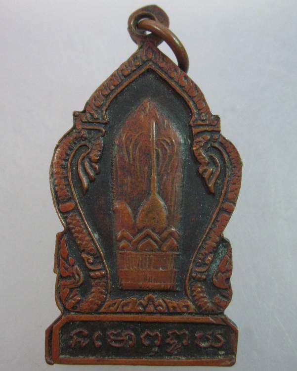 เหรียญสร้างศาลา หลวงปู่ นครเปงจาน 1400ปี