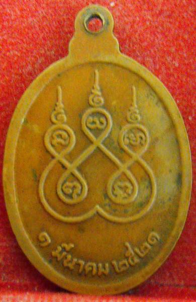 หลวงปู่สิม พุทฺธาจาโร (พระญาณสิทธาจารย์) ปี 2521 เหรียญ รุ่น 51