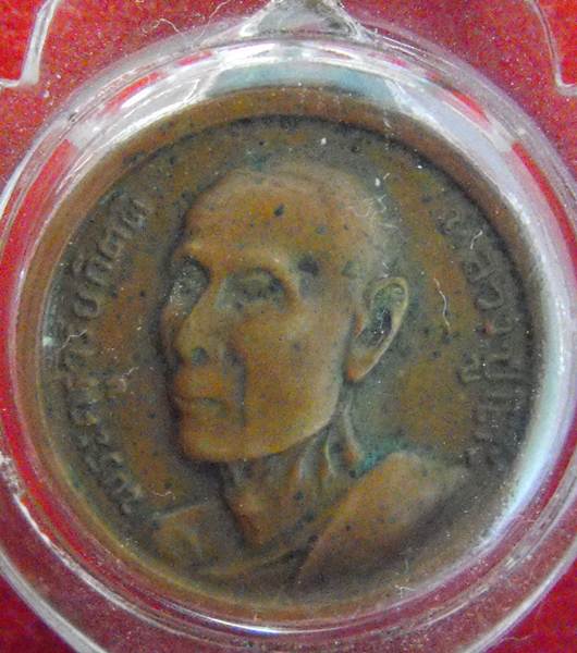 เหรียญรุ่น 3 กลมเล็ก พ.ศ. 2512 หลังยันต์นะฯ หลวงปู่โต๊ะ วัดประดู่ฉิมพลี 