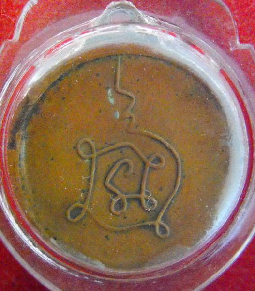 เหรียญรุ่น 3 กลมเล็ก พ.ศ. 2512 หลังยันต์นะฯ หลวงปู่โต๊ะ วัดประดู่ฉิมพลี 