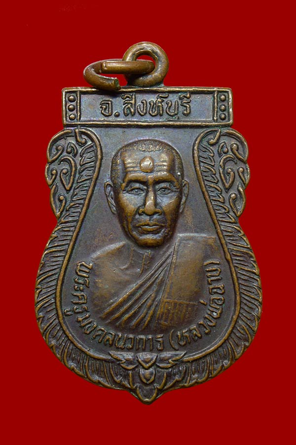 หลวงพ่อฉาบวัดศรีสาคร จ.สิงห์บุรี ปี2541