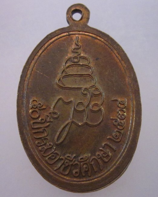 เหรียญพระไพรีพินาศ ปี๓๔
