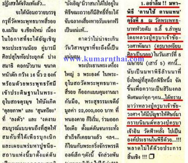 เหรียญตานใช้ ลดวิบากกรรม ทำน้ำมนต์ เสริมดวง ครูบาชัยวงศา ใช้แทน เหรียญทำน้ำมนต์ หลวงพ่อฤาษีลิงดำ
