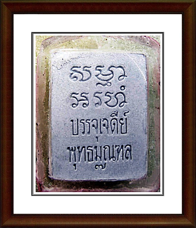 พระผงวัดปากน้ำ รุ่น 7