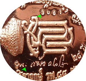 เหรียญหลวงปู่แผ้ว ปวโร รุ่น ส.ธ.ใบขี้เหล็กหลวง ปี 2556 หมายเลข 3061เนื้อทองแดงผิวไฟ