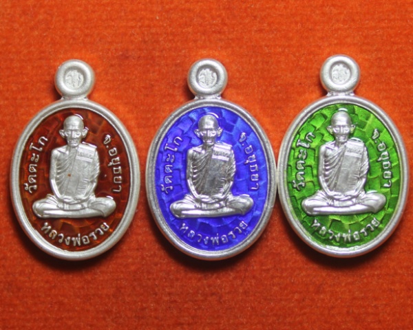 เหรียญเม็ดแตง หลวงพ่อรวย วัดตะโก จ.อยุธยา (เนื้อเงินลงยา แดง น้ำเงิน เขียว)