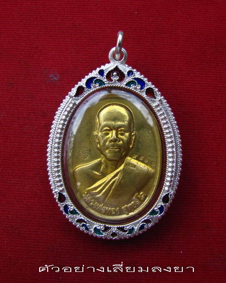 กรอบเงิน ติดไข่ปลา ดัดลาย ลงยาสุโขทัย  ใส่ เหรียญแจกทาน เพิ่มทรัพย์ หลวงพ่อทอง วัดพุทธบาทเขายายหอม #