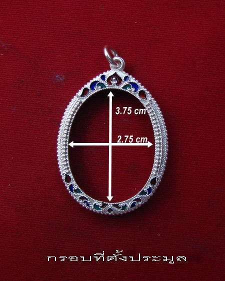 กรอบเงิน ติดไข่ปลา ดัดลาย ลงยาสุโขทัย  ใส่ เหรียญแจกทาน เพิ่มทรัพย์ หลวงพ่อทอง วัดพุทธบาทเขายายหอม #