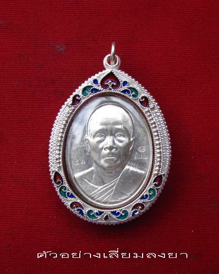 กรอบเงิน ติดไข่ปลา ดัดลาย ลงยาสุโขทัย  ใส่ เหรียญหลวงพ่อทองเเจกกฐินรุ่น 2 คิงส์ยนต์สร้างถวาย #  3