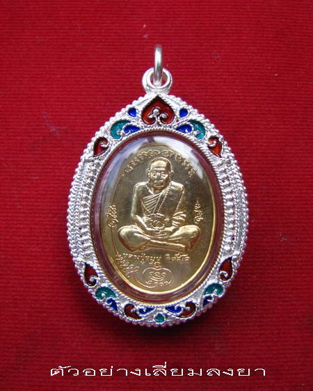 กรอบเงิน ติดไข่ปลา ดัดลาย ลงยาสุโขทัย  ใส่ เหรียญรุ่นแรก มนต์พระกาฬ หลังหนุมาน  ปี2543 #  9