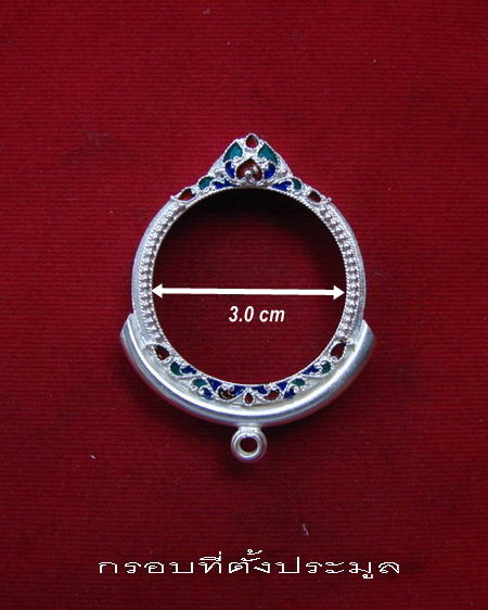 กรอบเงิน ลงยาสุโขทัย เป็นหัวกลางสำหรับร้อยเชือก ทรงกลมขนาด หน้ากรอบ 3.0  ซม. # 16