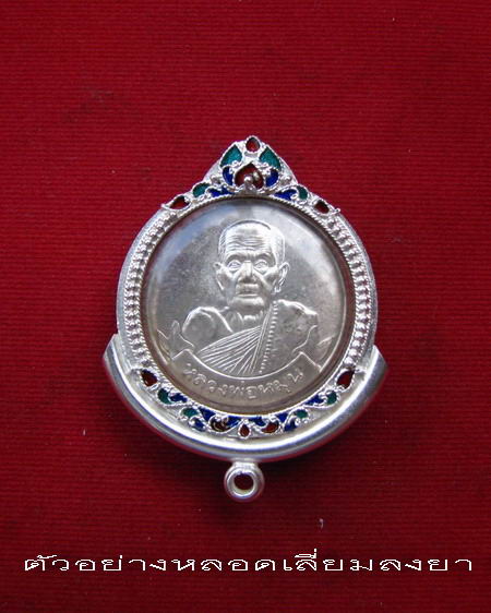 กรอบเงิน ลงยาสุโขทัย เป็นหัวกลางสำหรับร้อยเชือก ทรงกลมขนาด หน้ากรอบ 3.0  ซม. # 16