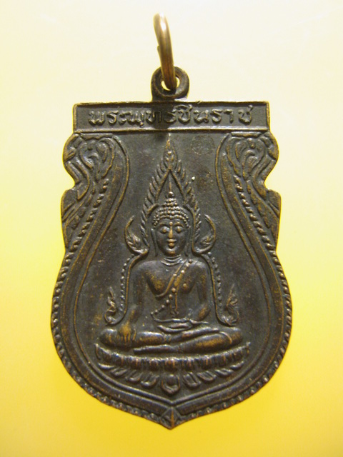 เหรียญ พระพุทธชินราช รุ่น1 คณะสงฆ์จังหวัดพิษณุโลก ปี2531