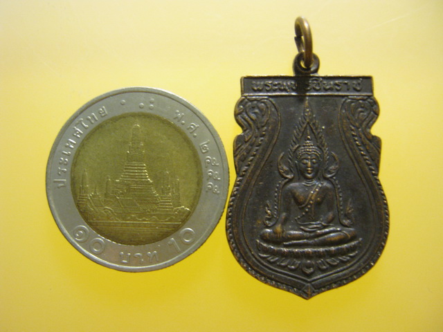 เหรียญ พระพุทธชินราช รุ่น1 คณะสงฆ์จังหวัดพิษณุโลก ปี2531